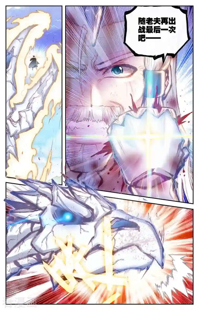 苍穹榜之圣灵纪第142话下 鲍帅回忆