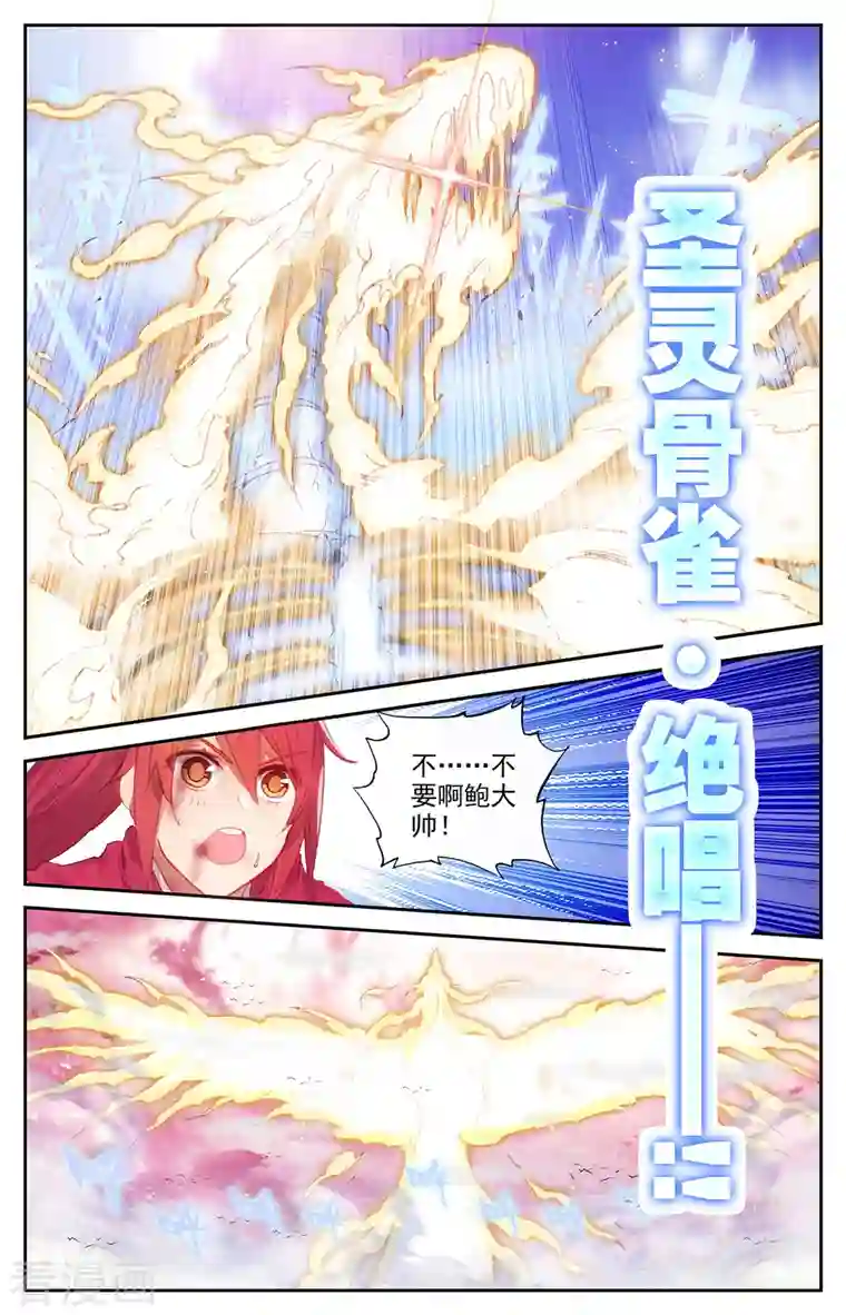 苍穹榜之圣灵纪第142话下 鲍帅回忆