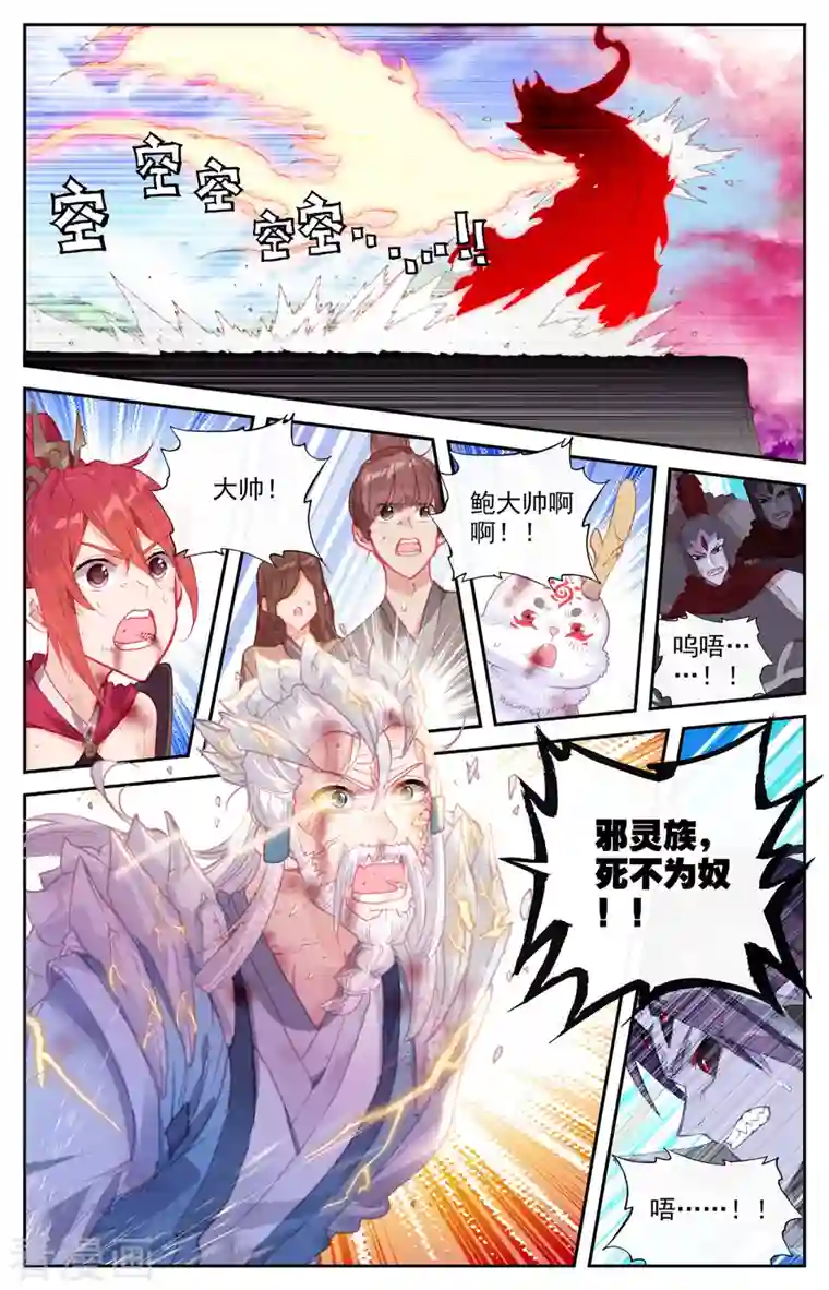 苍穹榜之圣灵纪第143话上 痛失老帅