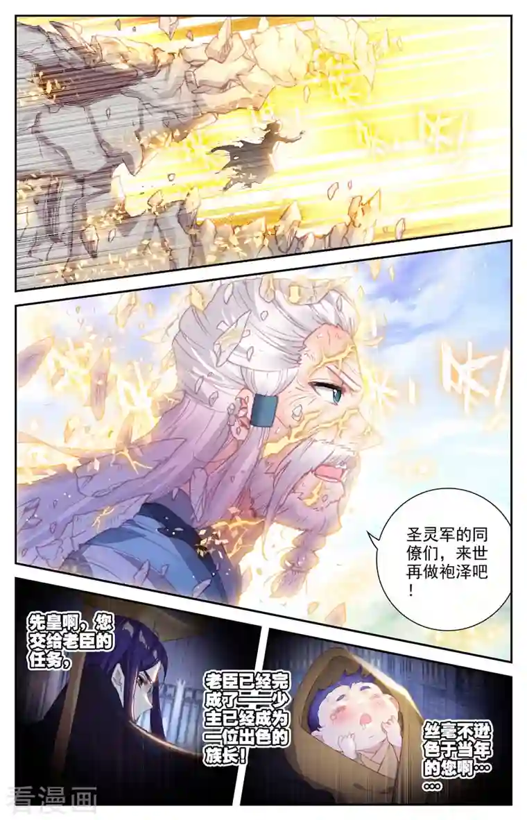 苍穹榜之圣灵纪第143话上 痛失老帅