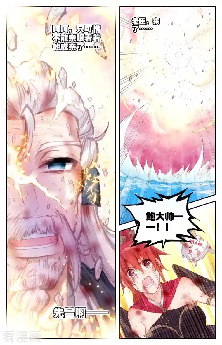 苍穹榜之圣灵纪第143话上 痛失老帅