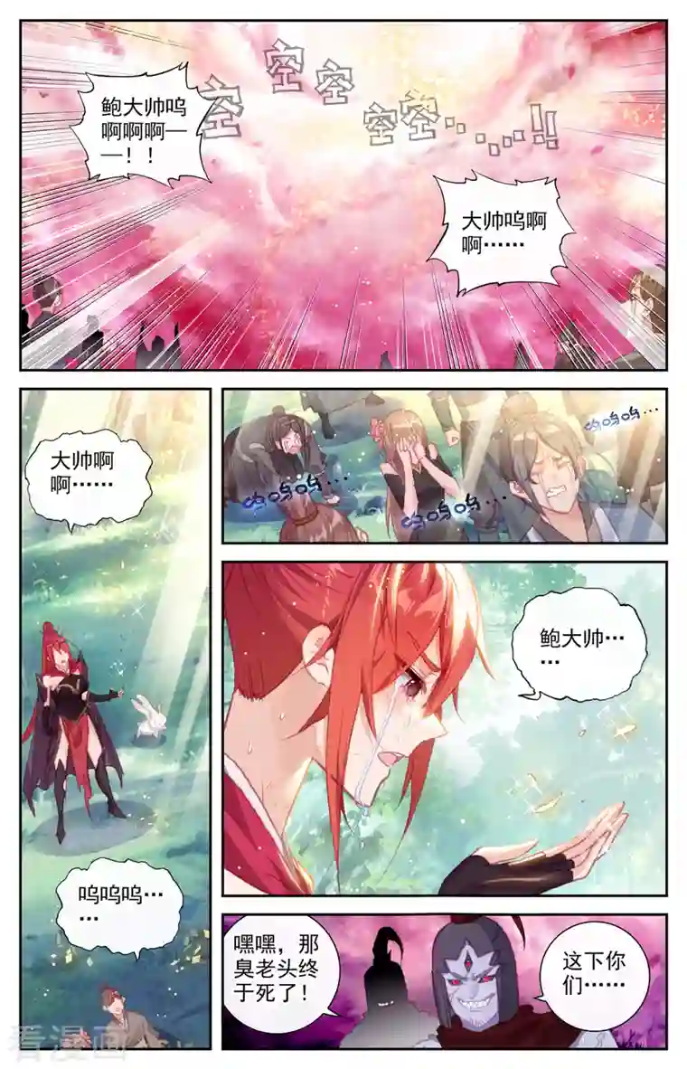 苍穹榜之圣灵纪第143话上 痛失老帅