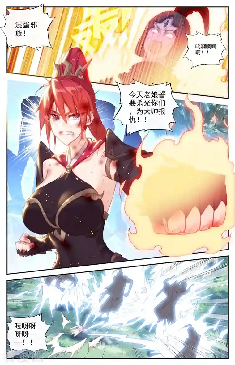 苍穹榜之圣灵纪第143话上 痛失老帅