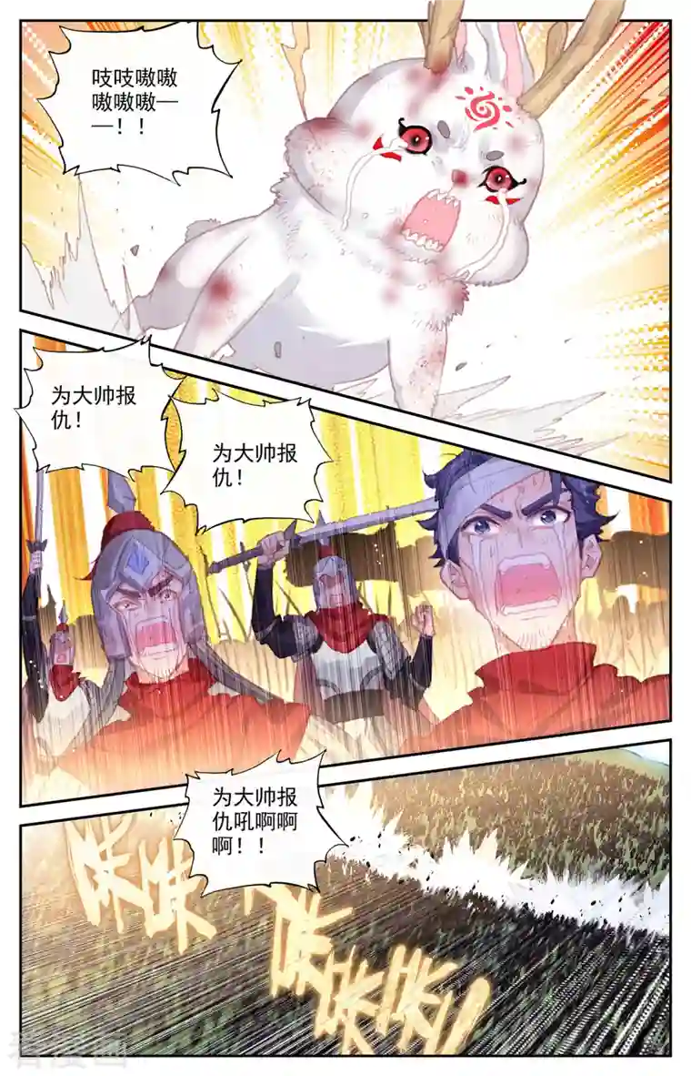 苍穹榜之圣灵纪第143话上 痛失老帅