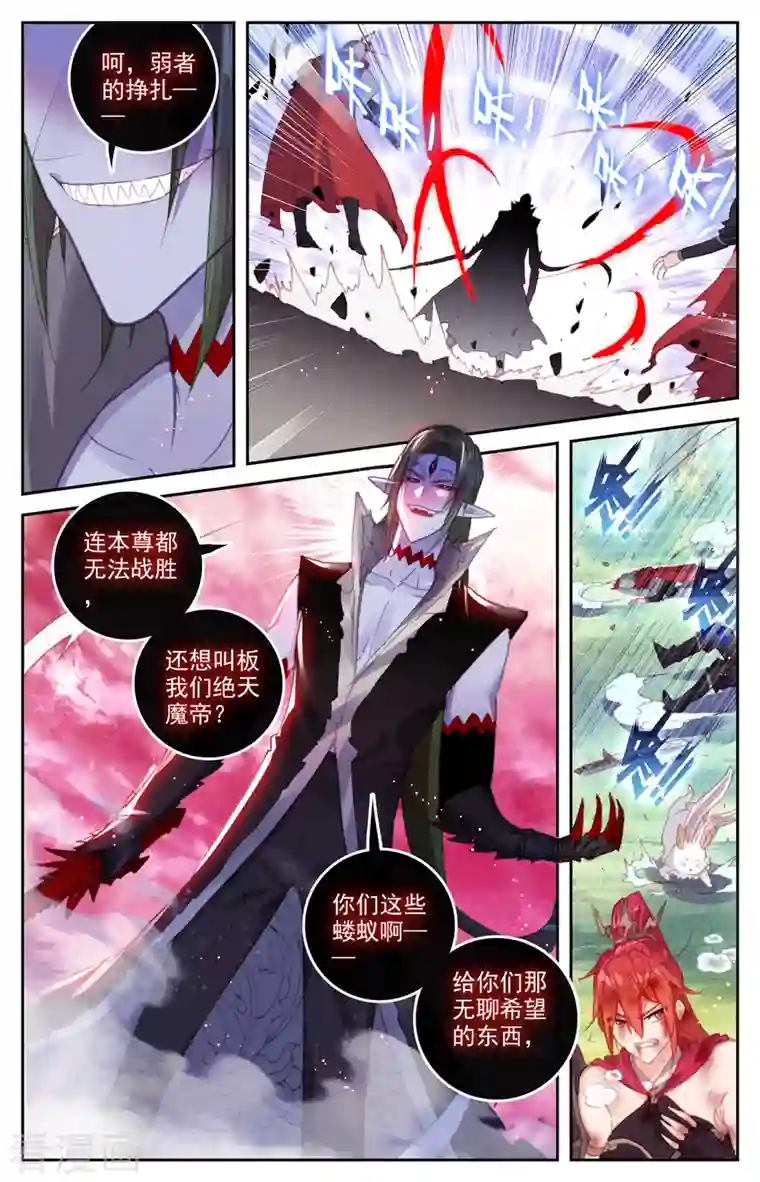 苍穹榜之圣灵纪第143话上 痛失老帅