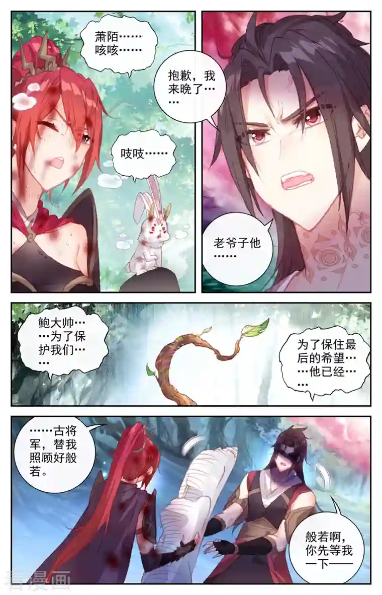 苍穹榜之圣灵纪第143话下 痛失老帅