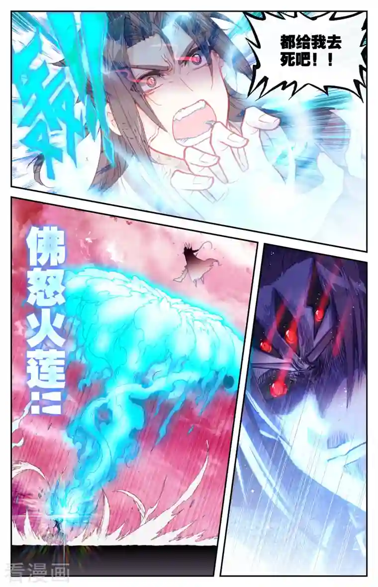 苍穹榜之圣灵纪第143话下 痛失老帅