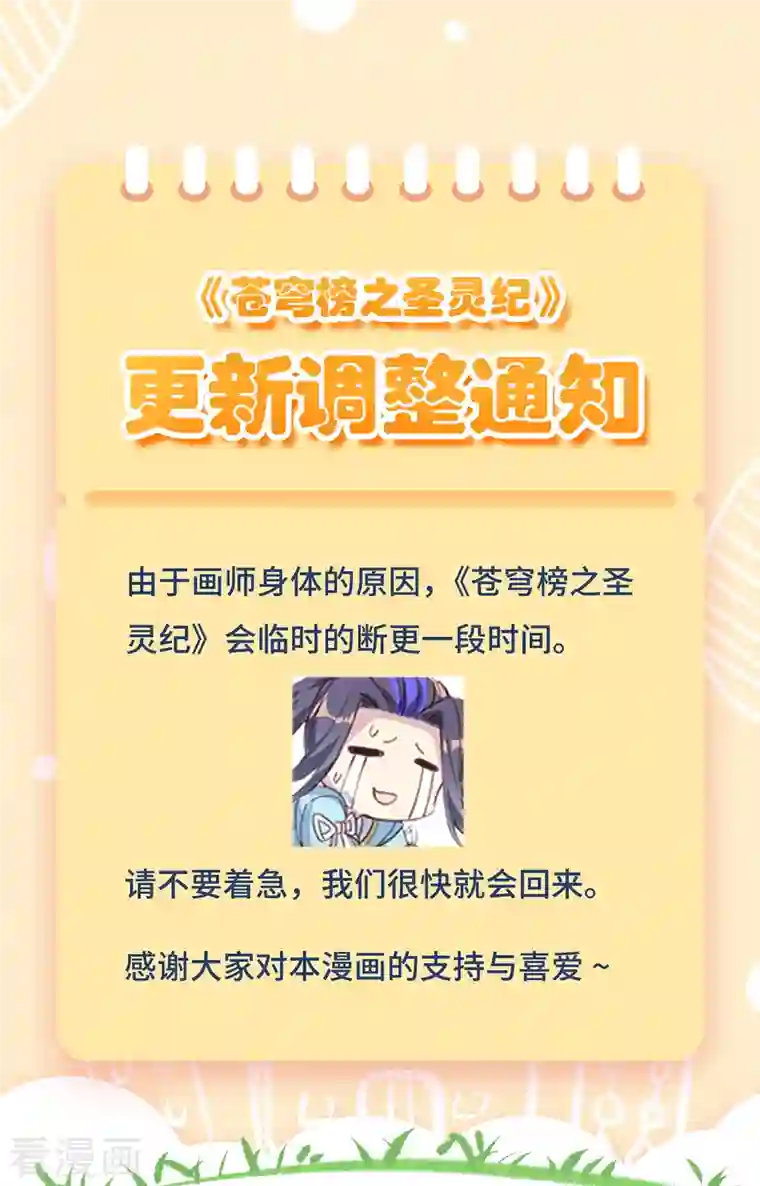 苍穹榜之圣灵纪第143话下 痛失老帅