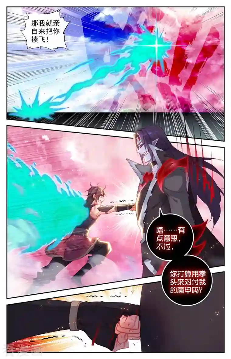 苍穹榜之圣灵纪第144话上 疯狂萧陌