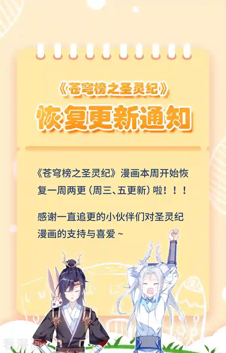 苍穹榜之圣灵纪第144话上 疯狂萧陌