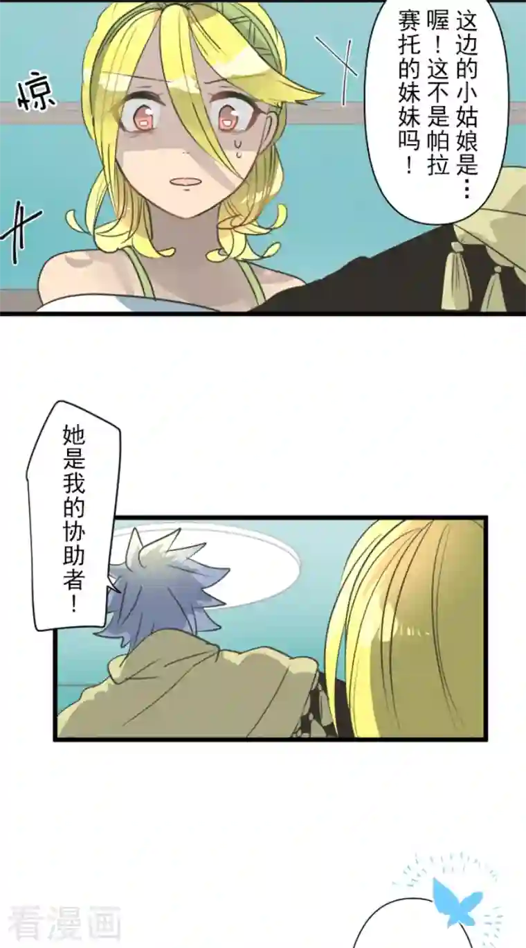 他和她的魔法契约第209话 耻辱1