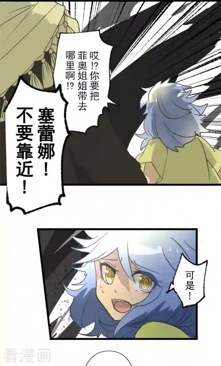 他和她的魔法契约第209话 耻辱1