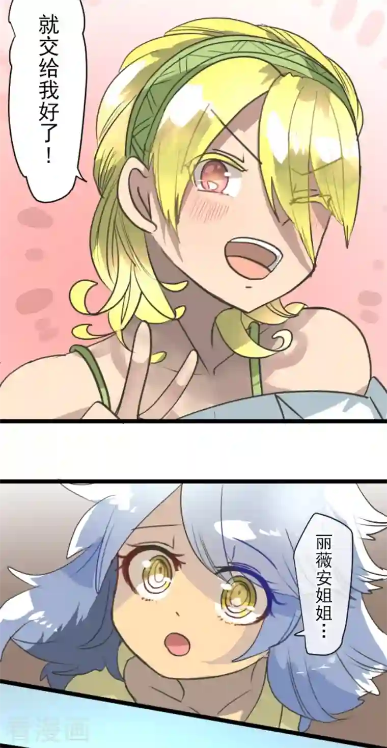 他和她的魔法契约第209话 耻辱1