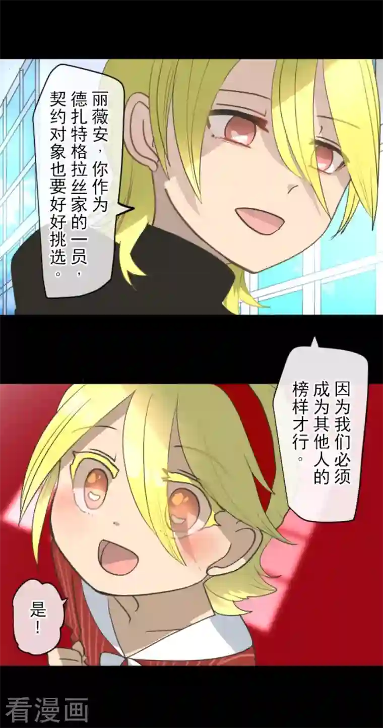 他和她的魔法契约第209话 耻辱1