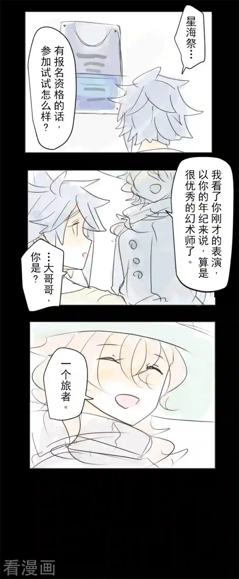 他和她的魔法契约第209话 耻辱1