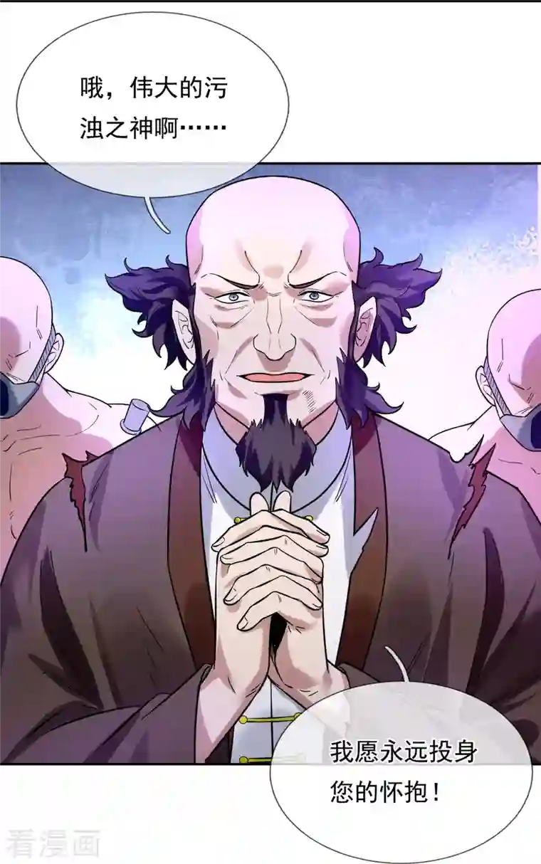 万古神王第295话 战略撤退