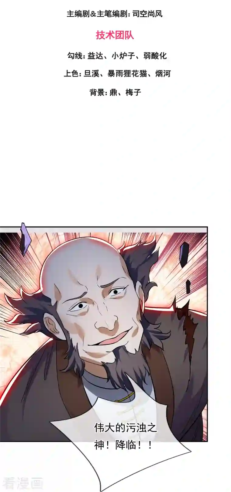 万古神王第295话 战略撤退