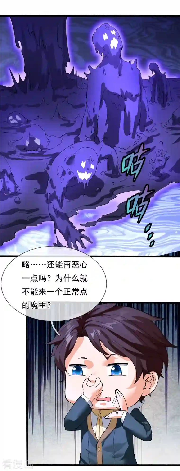 万古神王第295话 战略撤退