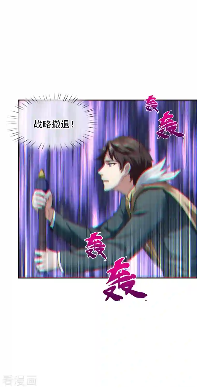 万古神王第295话 战略撤退