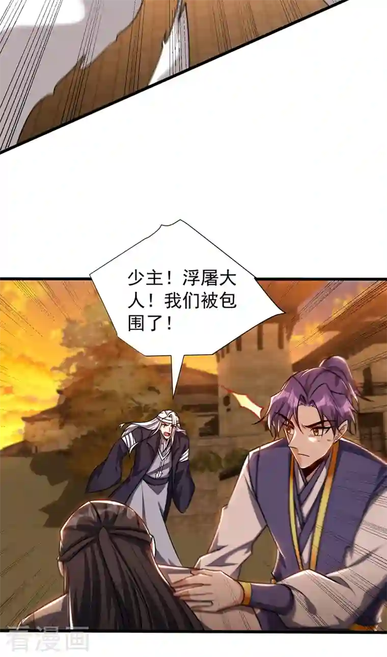 妖者为王第265话 挡我者……死！