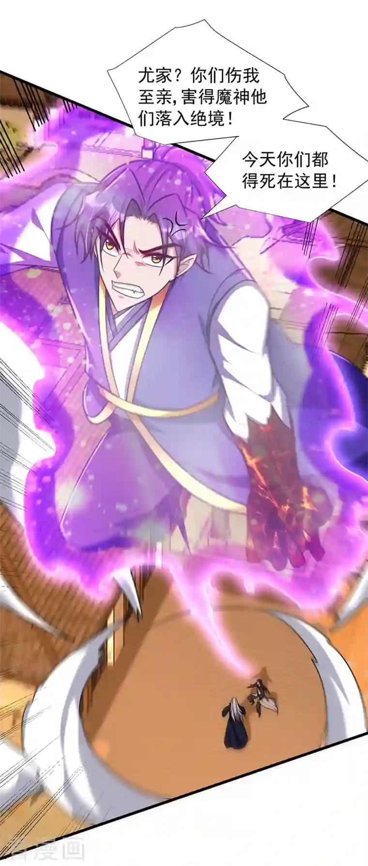 妖者为王第265话 挡我者……死！