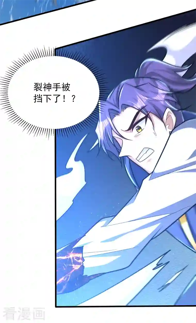 妖者为王第265话 挡我者……死！