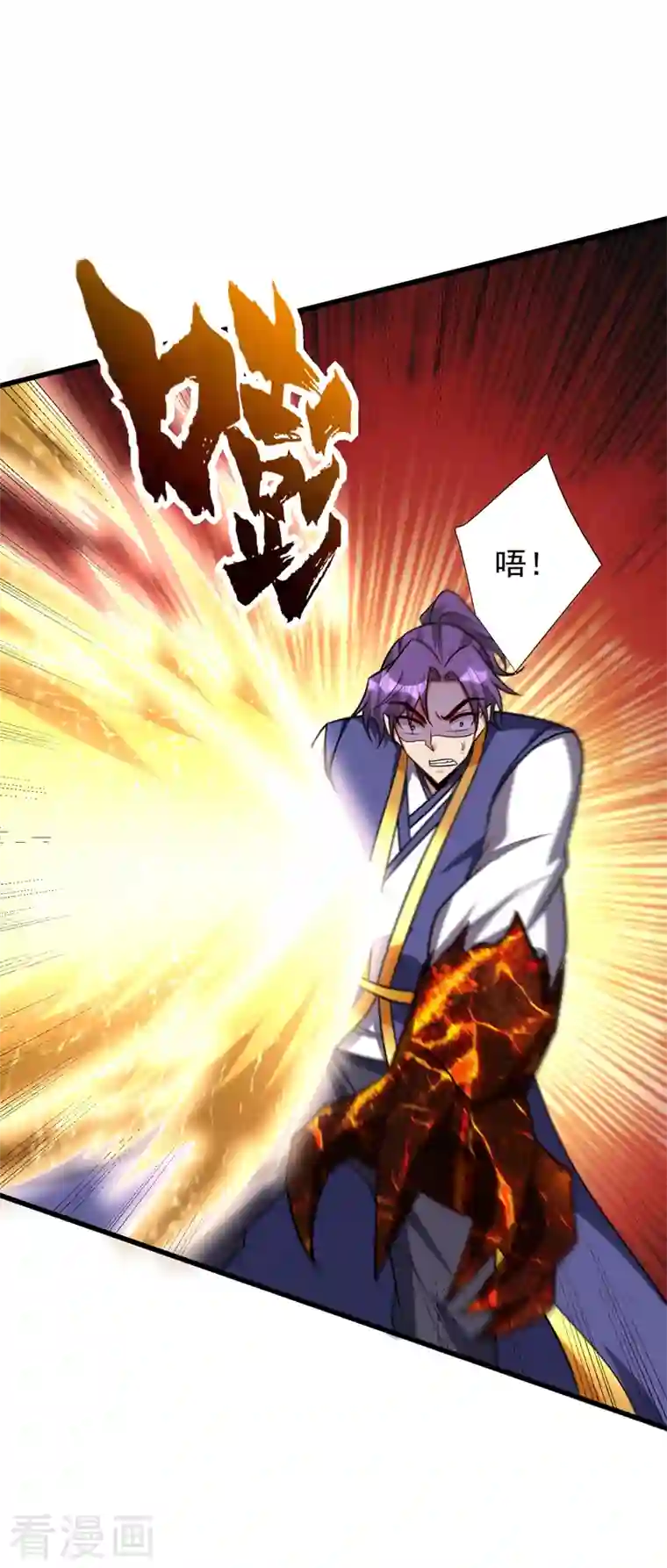 妖者为王第265话 挡我者……死！