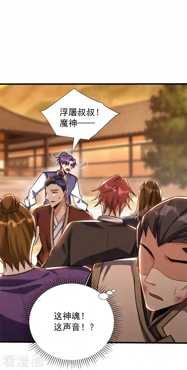 妖者为王第265话 挡我者……死！