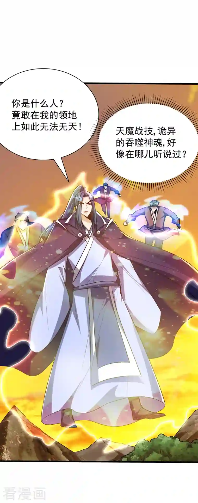 妖者为王第265话 挡我者……死！