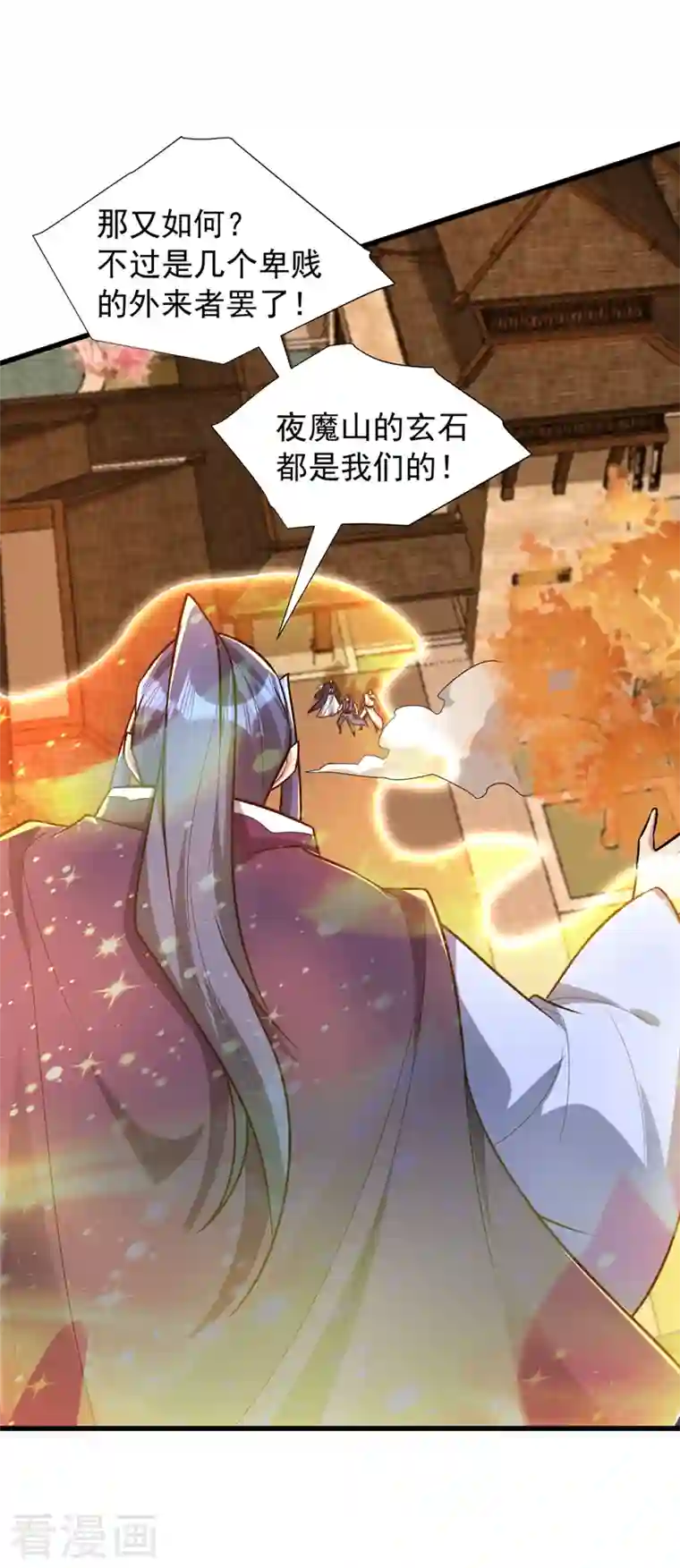 妖者为王第265话 挡我者……死！