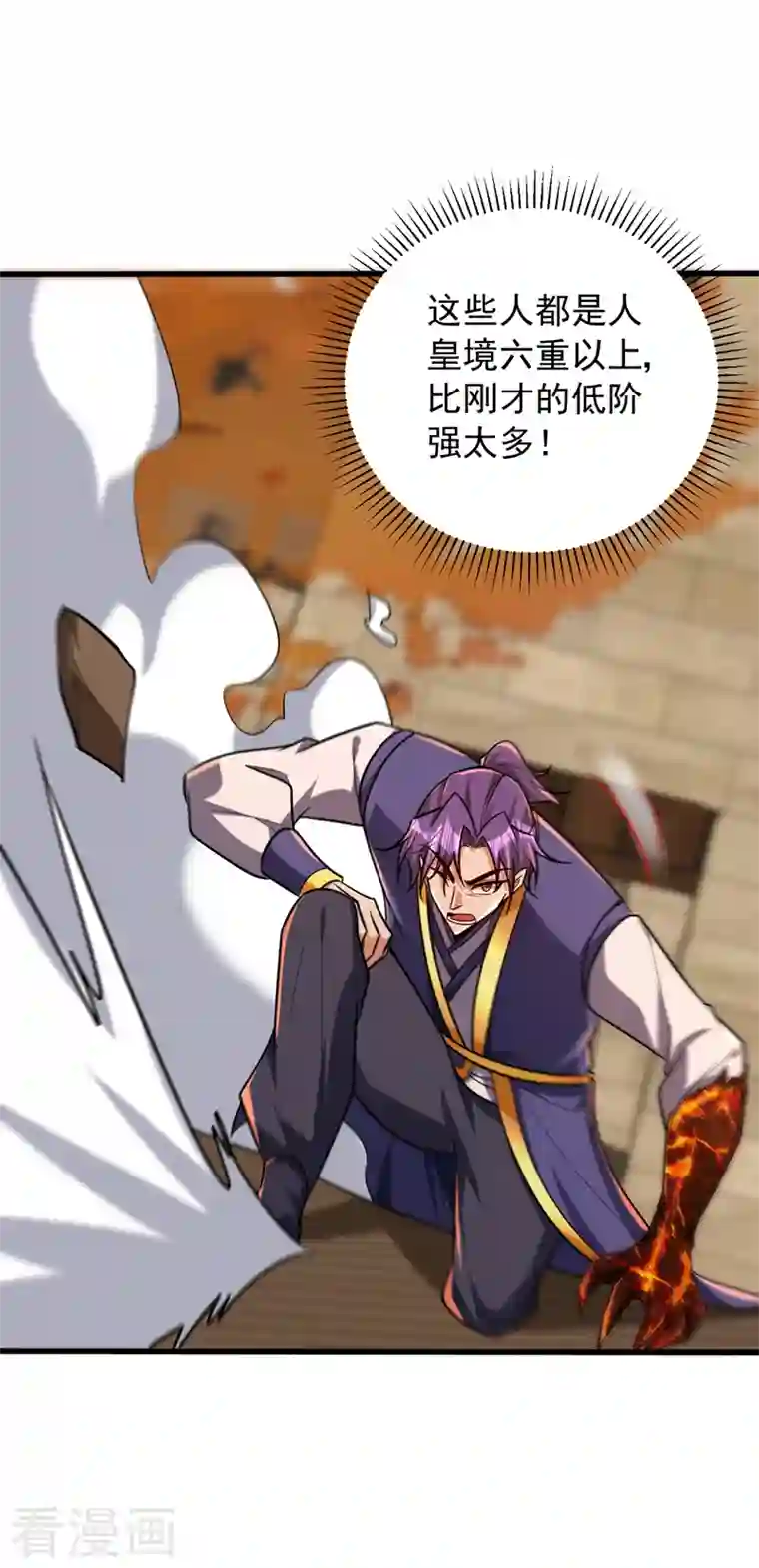 妖者为王第265话 挡我者……死！