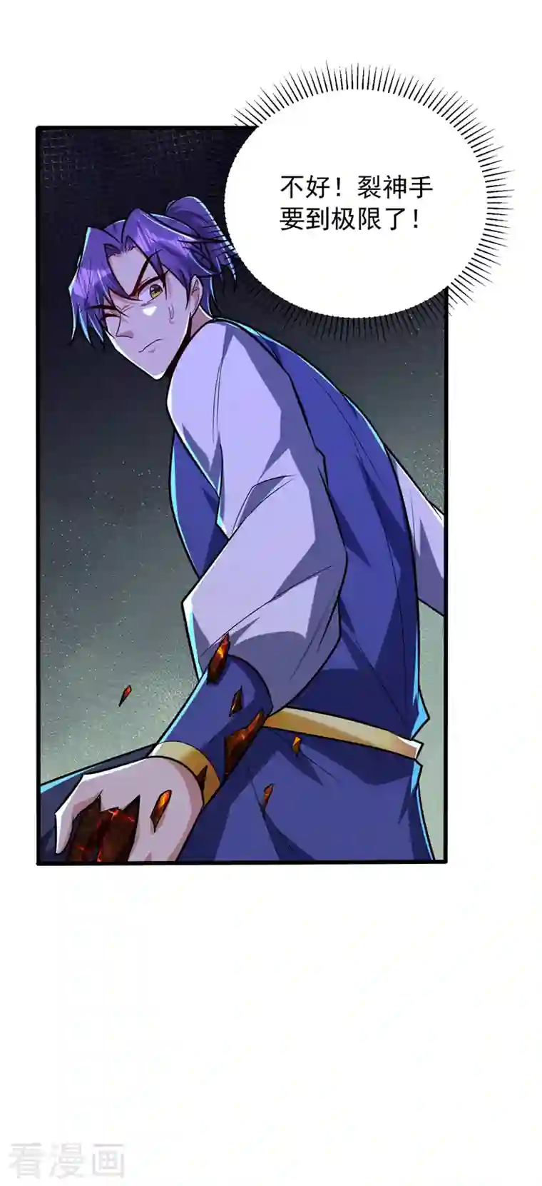 妖者为王第265话 挡我者……死！