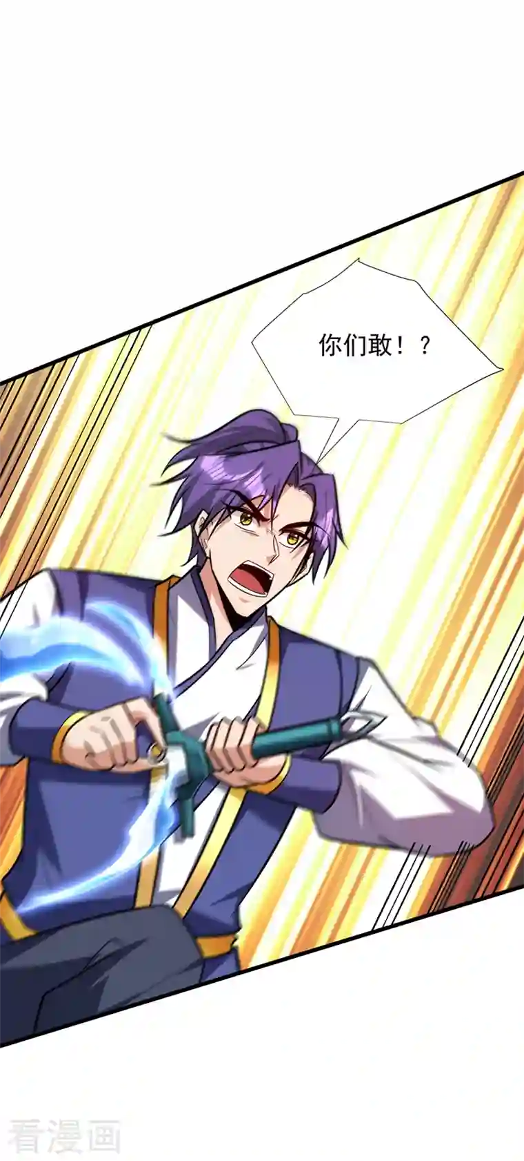 妖者为王第265话 挡我者……死！