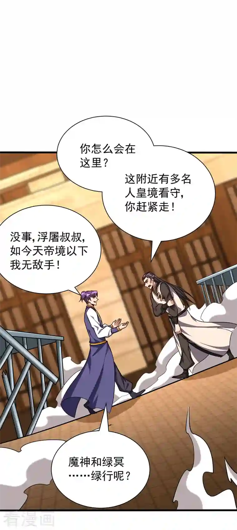 妖者为王第265话 挡我者……死！