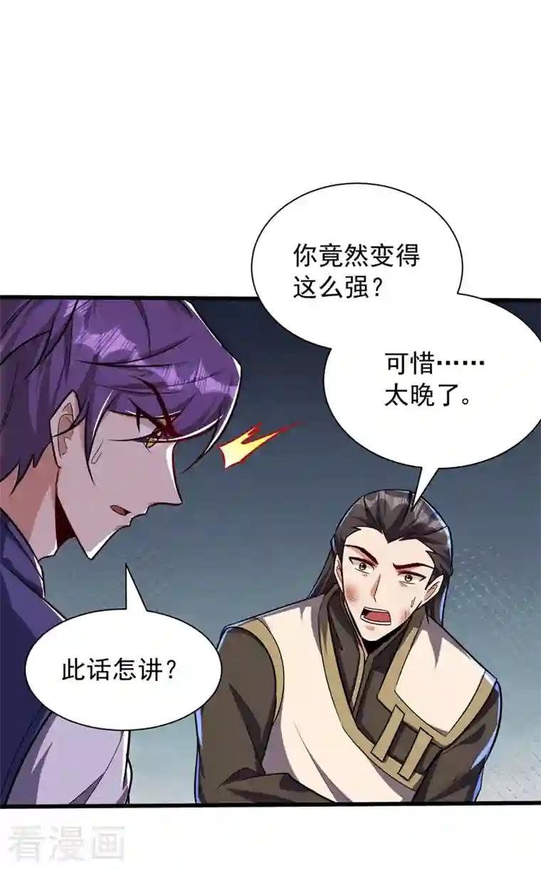 妖者为王第265话 挡我者……死！