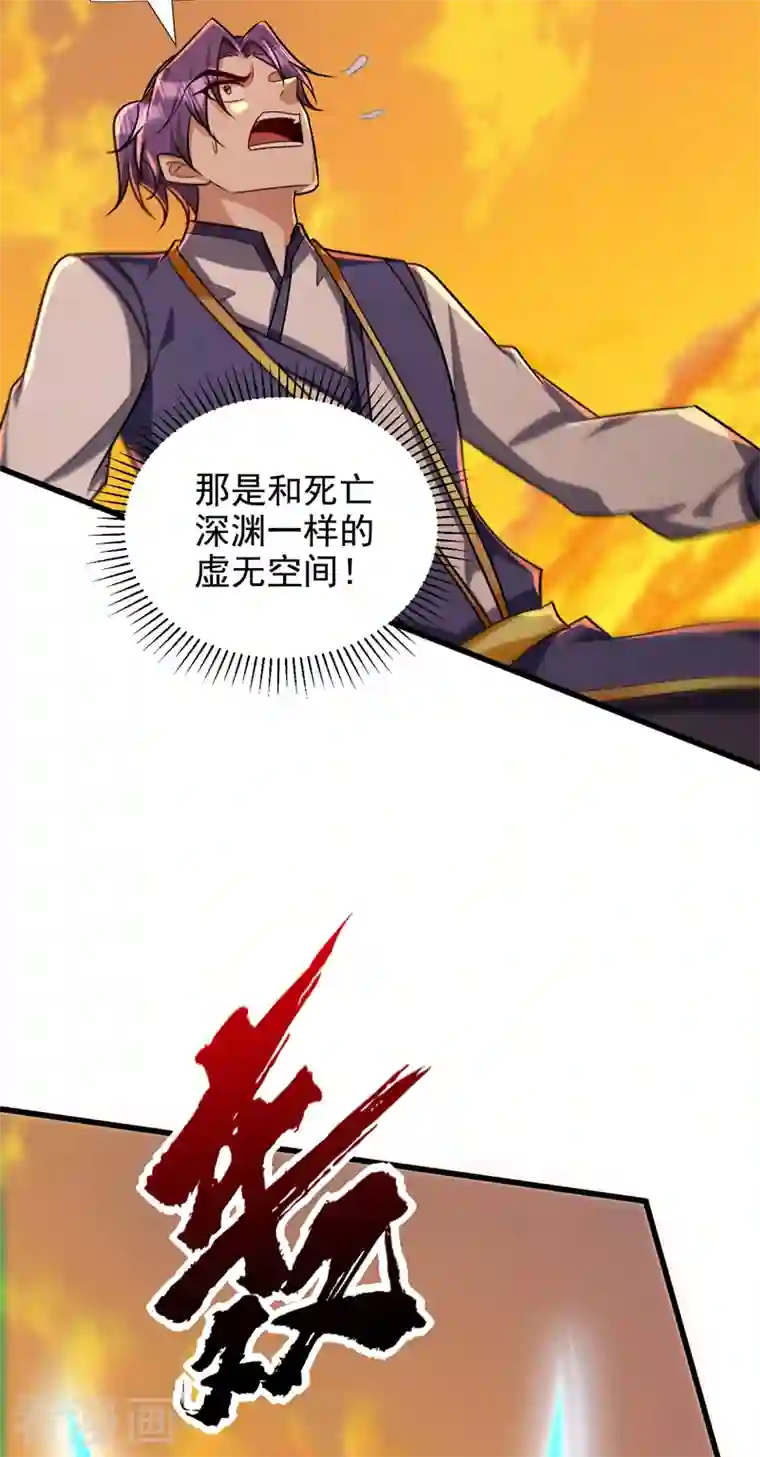 妖者为王第265话 挡我者……死！