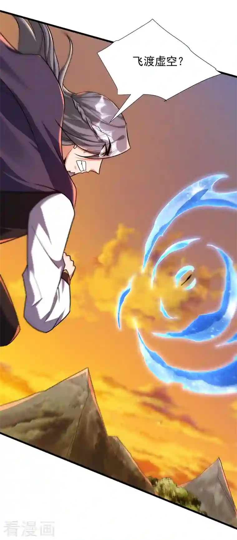 妖者为王第266话 前往青木城！