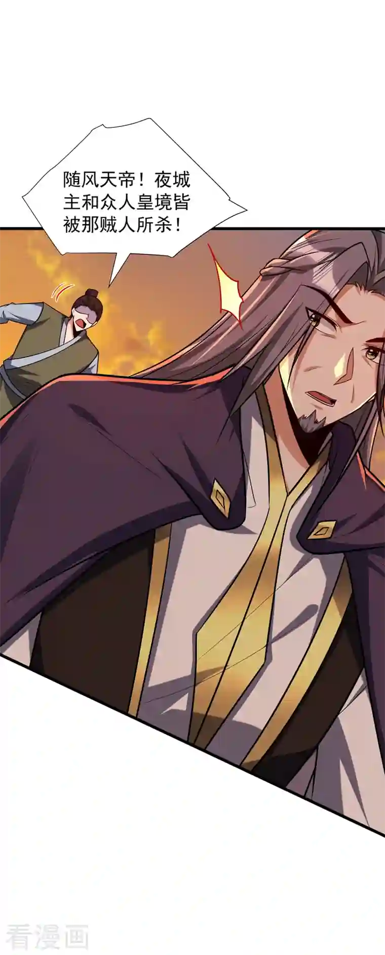 妖者为王第266话 前往青木城！