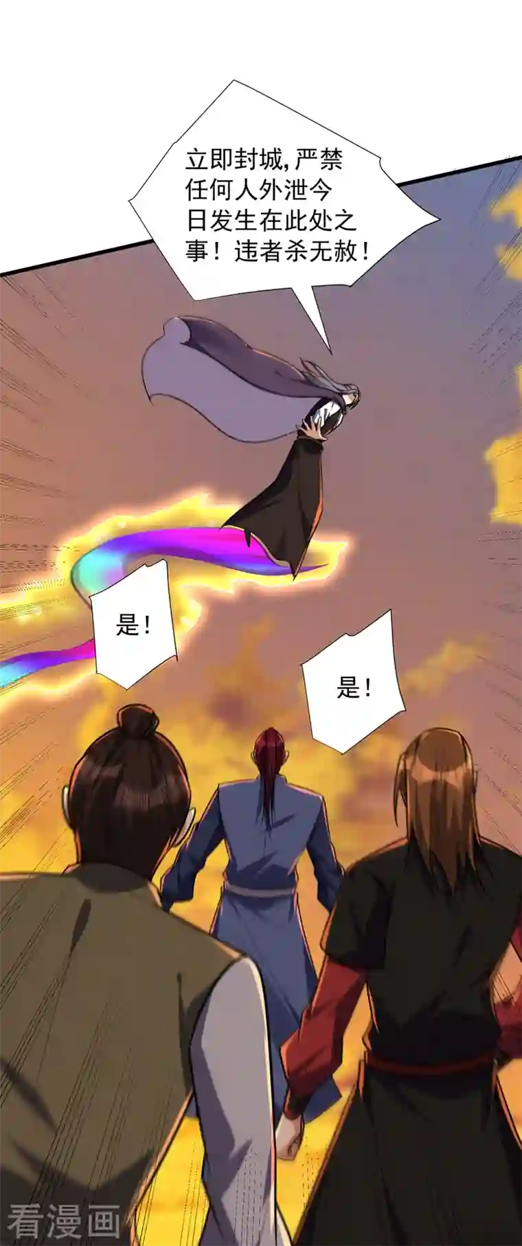 妖者为王第266话 前往青木城！