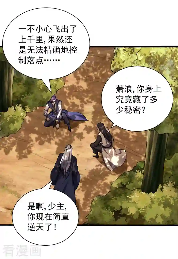 妖者为王第266话 前往青木城！