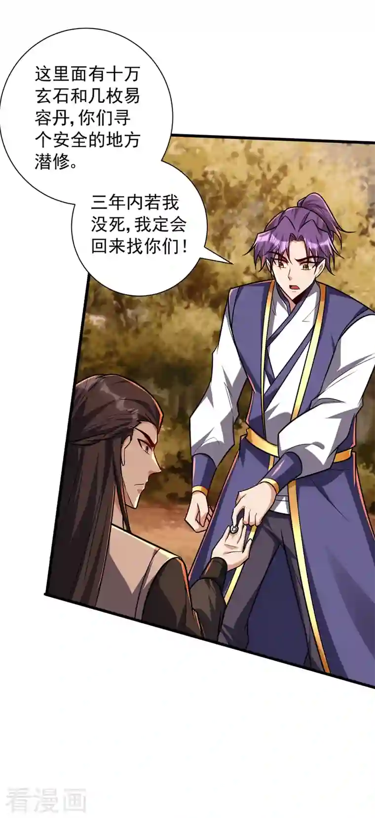 妖者为王第266话 前往青木城！