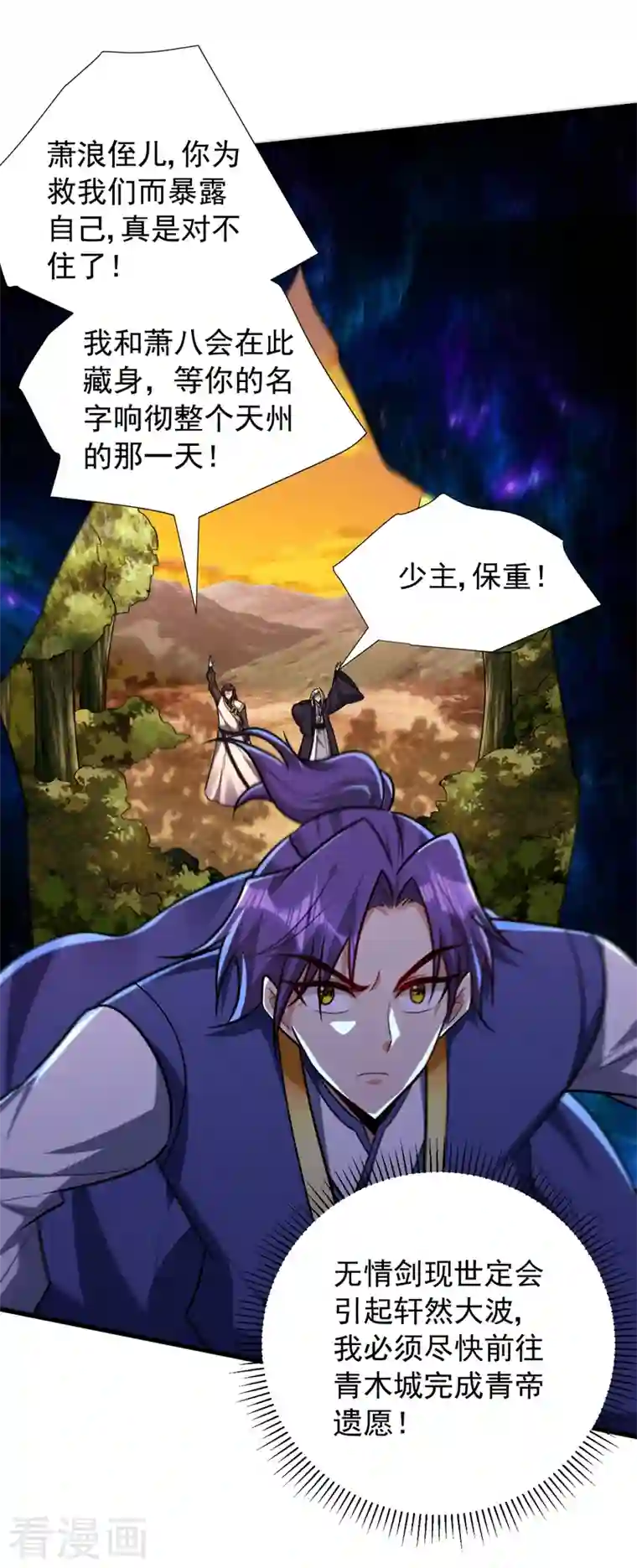 妖者为王第266话 前往青木城！