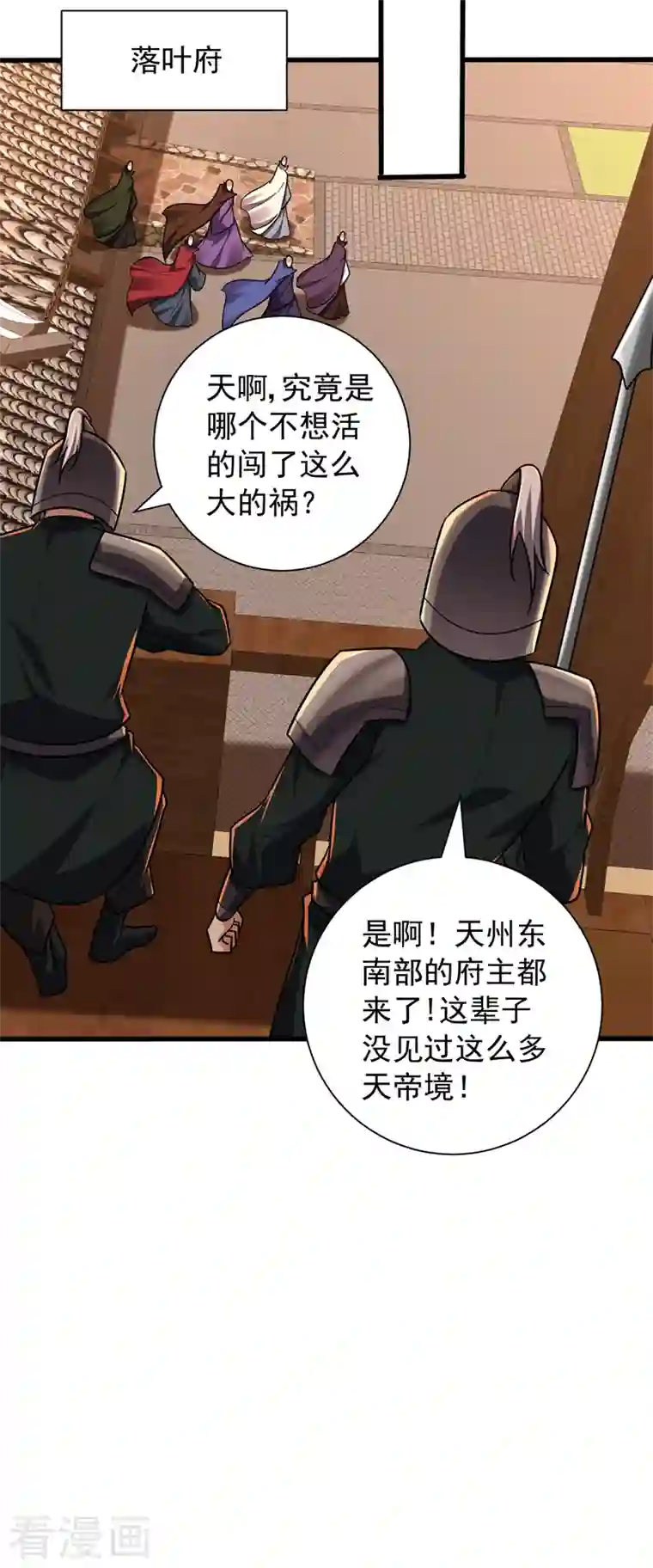 妖者为王第266话 前往青木城！