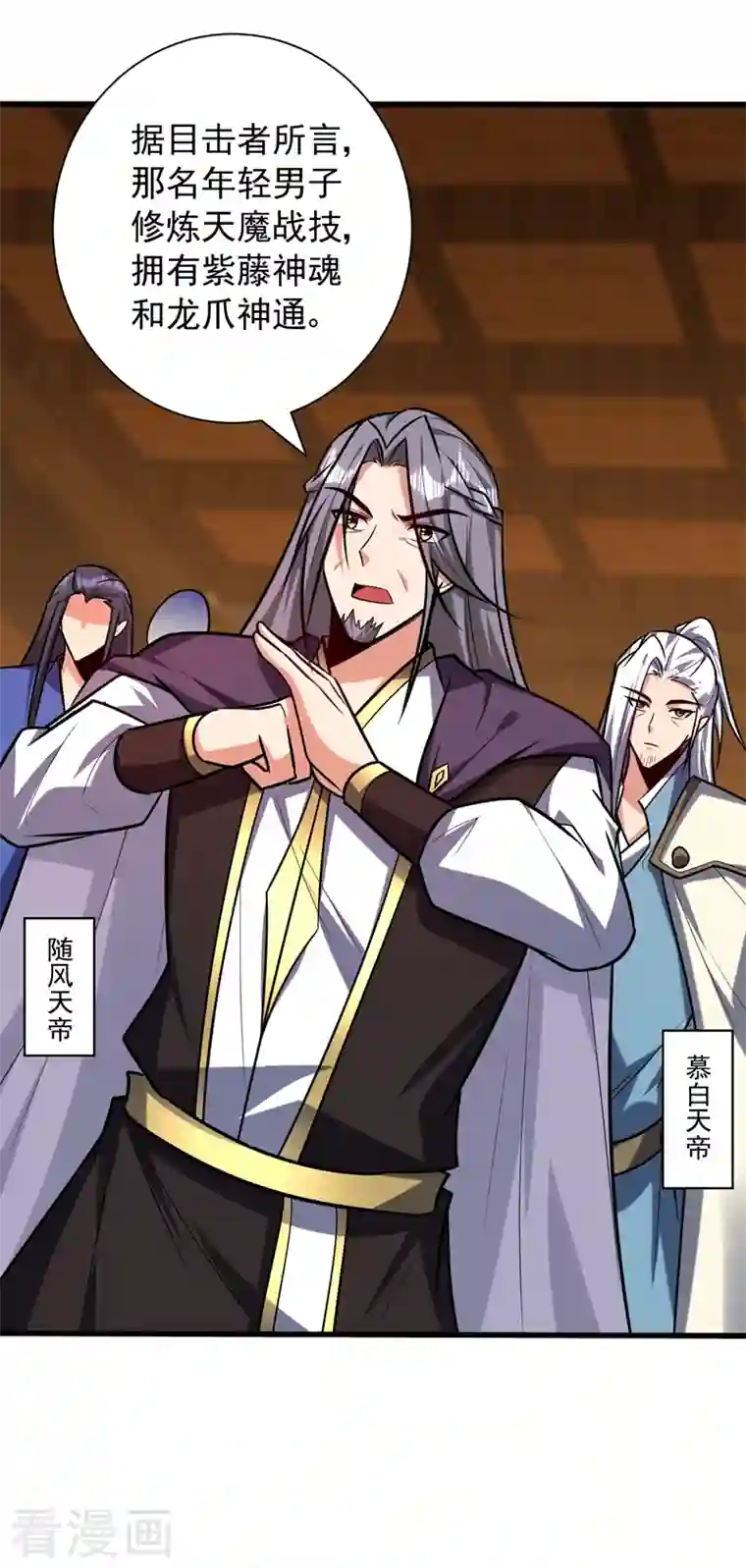 妖者为王第266话 前往青木城！