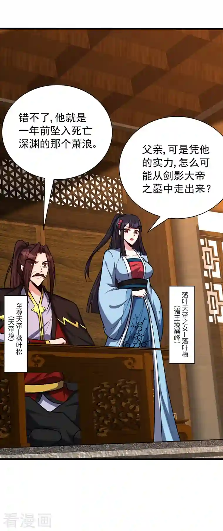 妖者为王第266话 前往青木城！