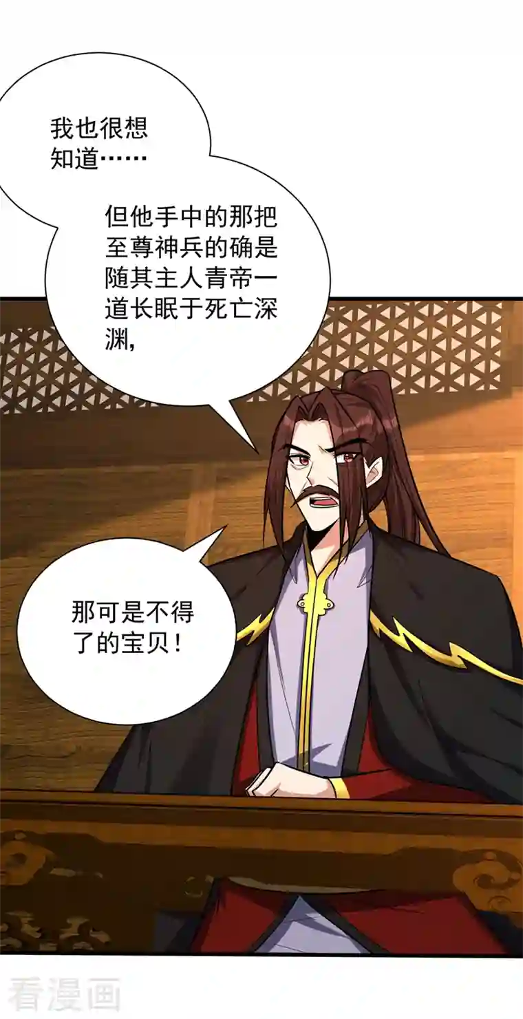 妖者为王第266话 前往青木城！