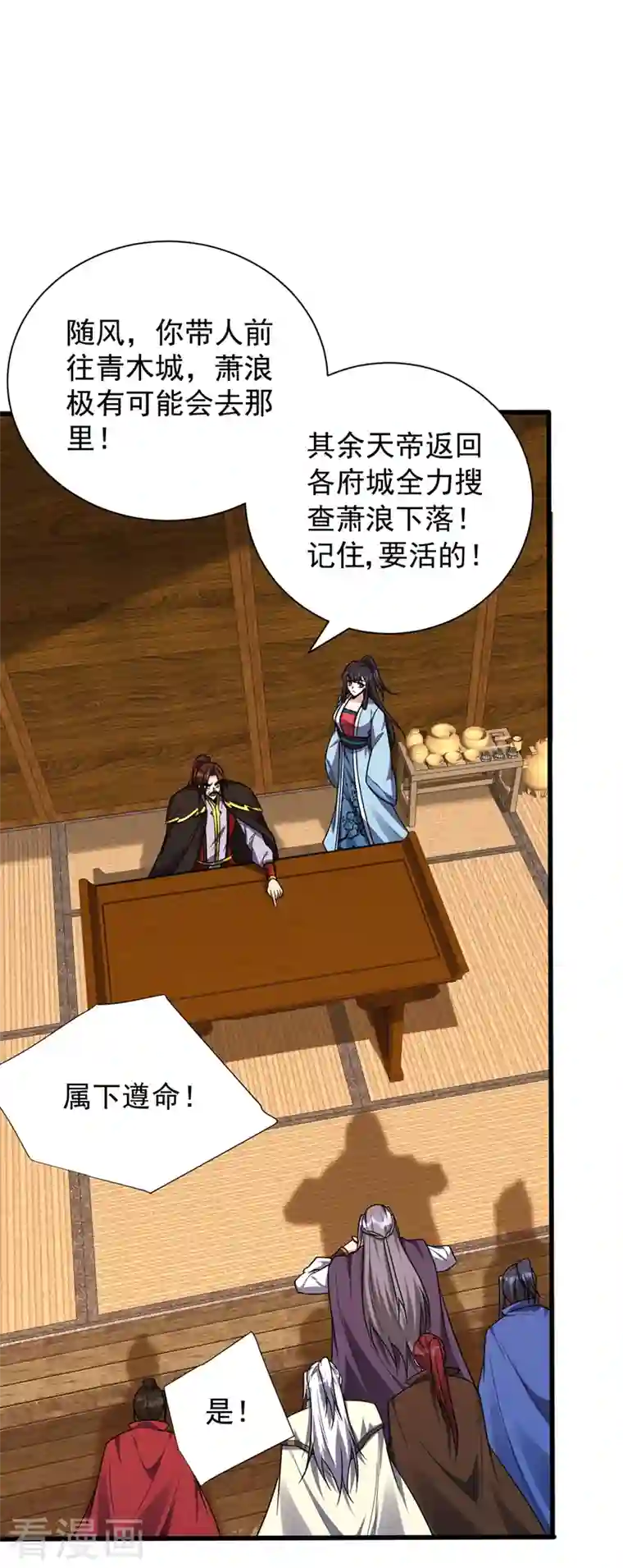 妖者为王第266话 前往青木城！