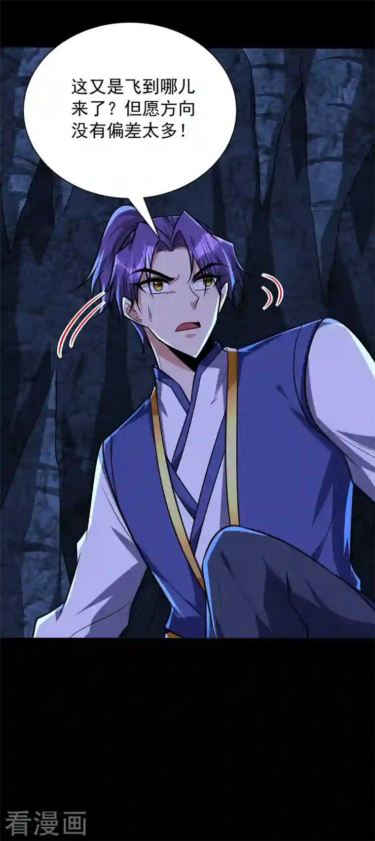 妖者为王第266话 前往青木城！