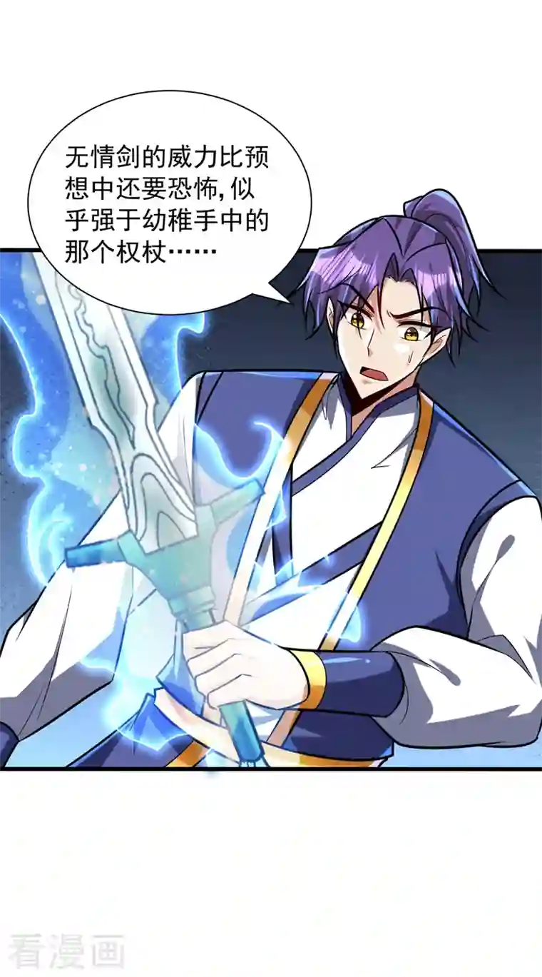 妖者为王第266话 前往青木城！