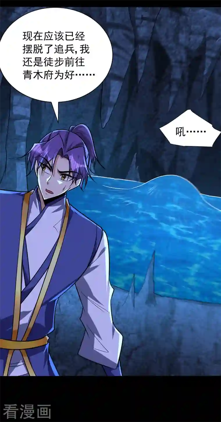 妖者为王第266话 前往青木城！